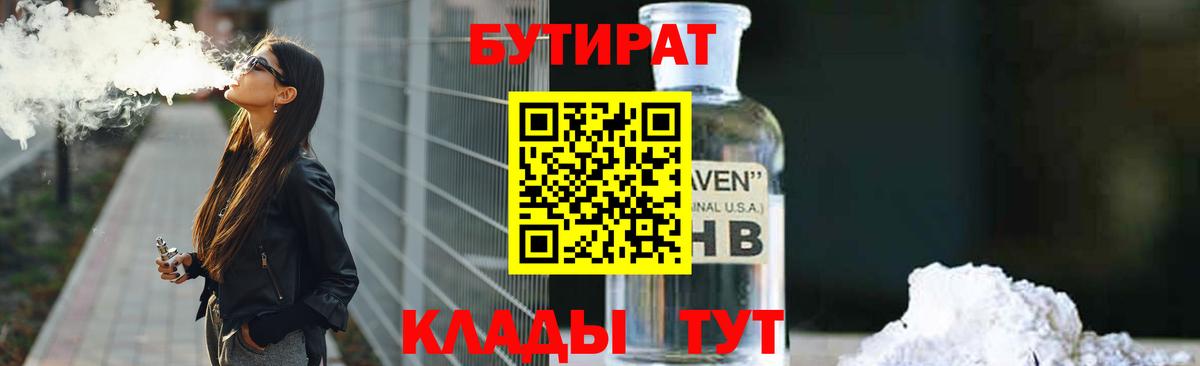 Бутират  Бутират 99%  Вход с VPN  Амурск 
