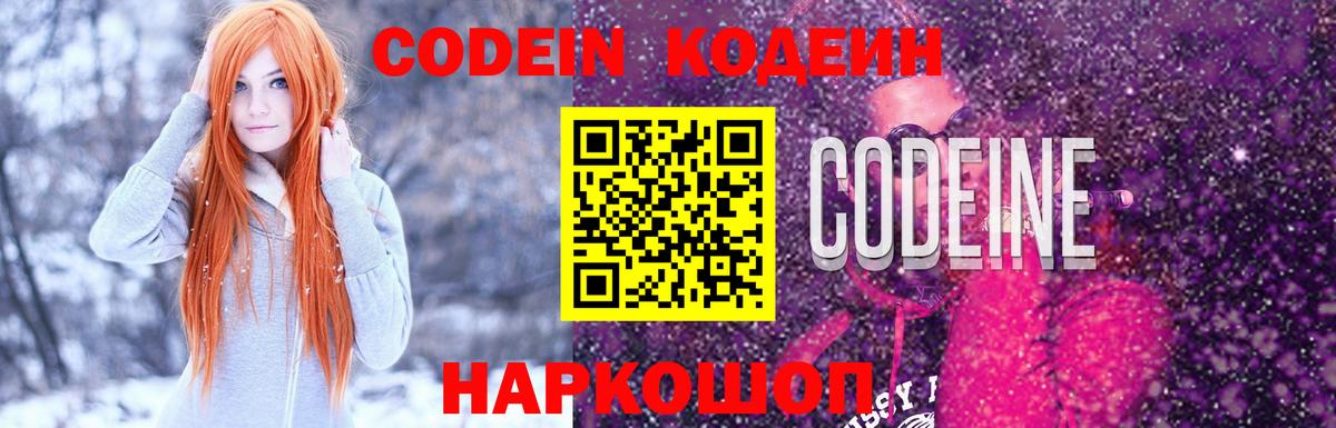 Амурск  Codein Purple Drank  Вход с VPN  Кодеиновый сироп Lean Purple Drank 