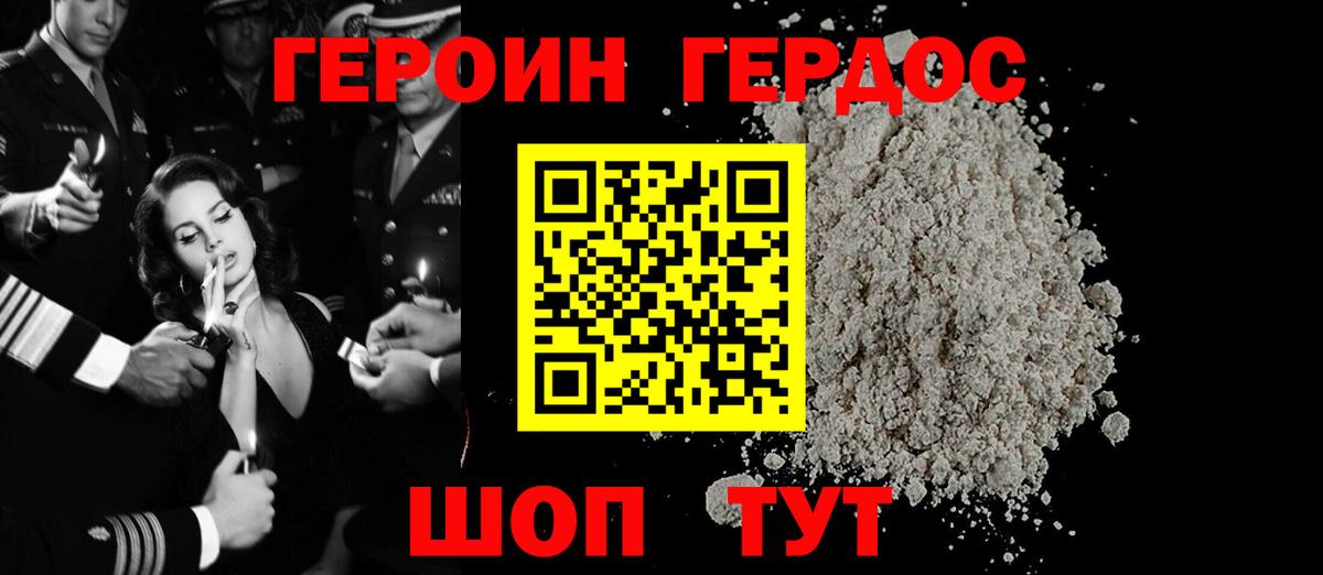 ГЕРОИН Афган  Вход с VPN  Амурск 
