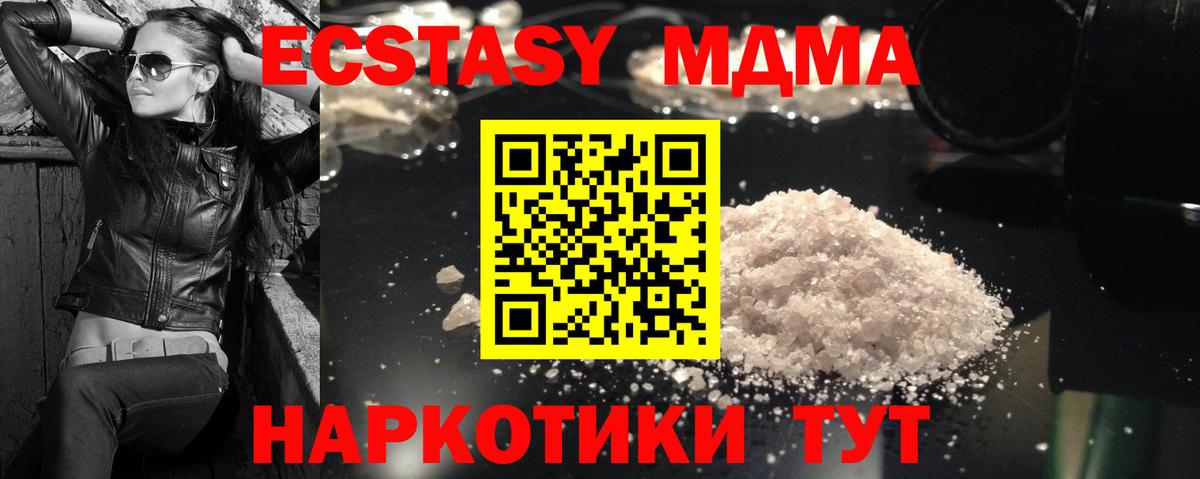 МДМА кристаллы Амурск
