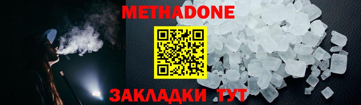 МЕТАДОН кристалл  Вход с VPN  Амурск  Метадон methadone 
