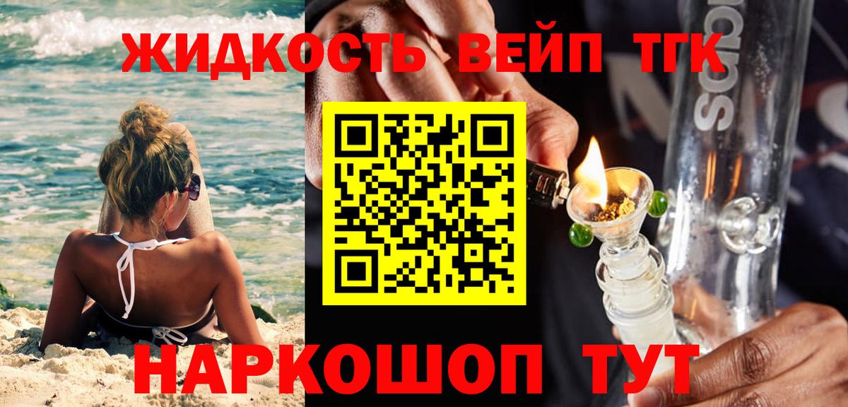 Дистиллят ТГК вейп с тгк  Вход с VPN  Амурск 